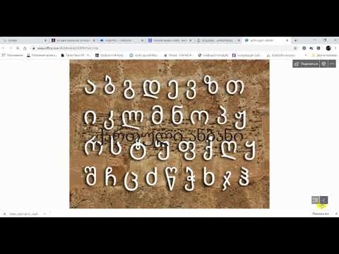 მეფე ფარნავაზი და ქართული დამწერლობა