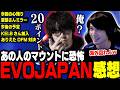 あの人のマウントに恐怖しつつEVOJAPANの感想を語るナウマン【スト6 / 切り抜き / ナウマン】