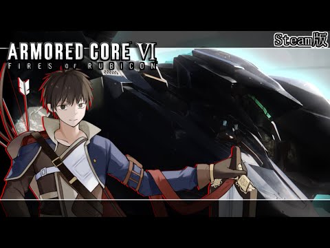 【アーマード・コアVI】第10話 「ご友人」　【Vtuber】