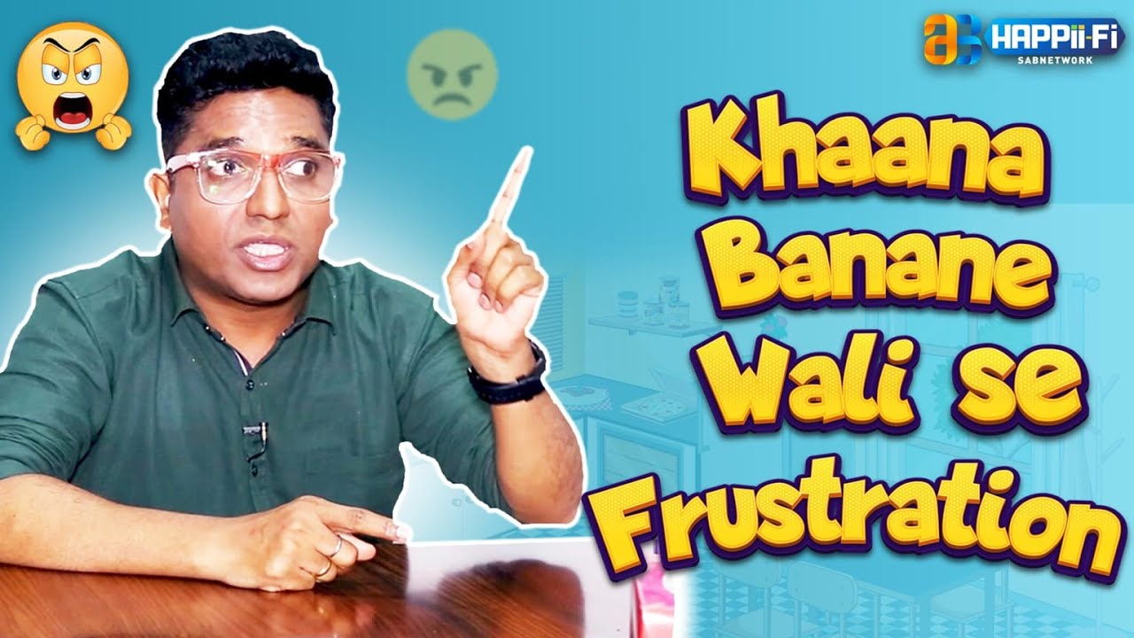 Cook के तेवर | पत्नी गई मायके | Frustrated Common Man | New Release @happii-fi ​