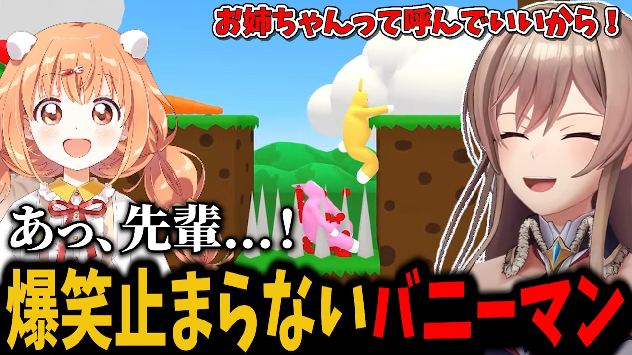 超久々のバニーマンで爆笑が止まらず雲母フレンとして一緒にプレイするフレン【切り抜き フレン・E・ルスタリオ にじさんじ】