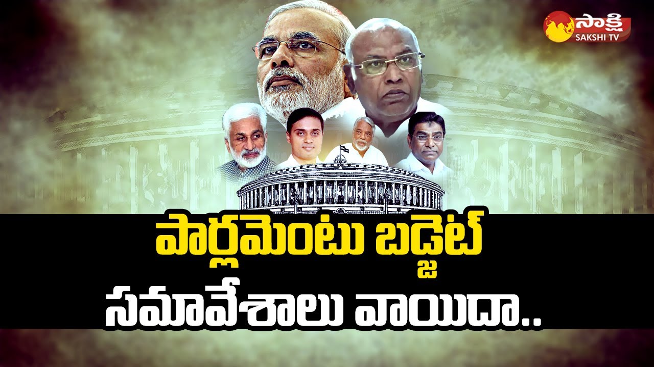 Parliament Budget Meetings Postponed | Budget 2023 | Loksabha 