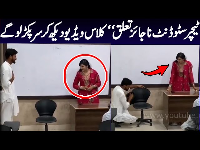 Class students went viral on internet ! Class teacher and students affairs exposed ! Pak Viral Tv class=