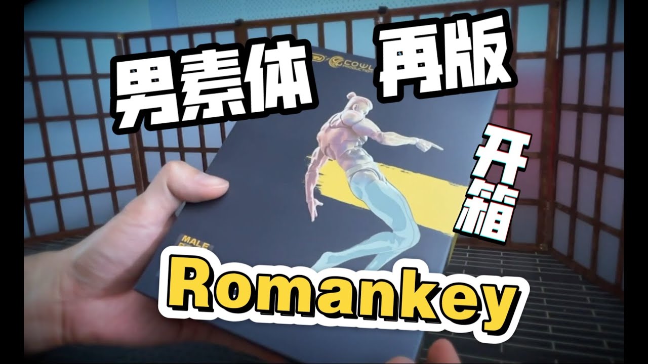 Romankey男素体 - 再版 『Romankey』 MALE BODY 6"  inch 1/12 Scale Action Figure（Romankey X COWL）