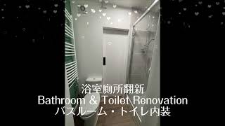 返鄉下UK - 住英裝修維修 工作內容短片（1）