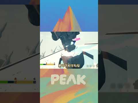 何か言いたげな功労者 #PEAK #shorts