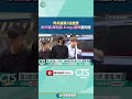閃兵案持續延燒