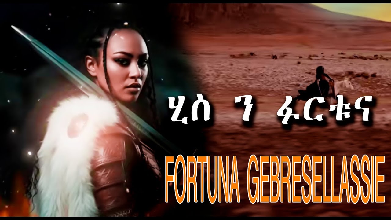 ሂስ ንፉሩቱና |ጓል ራያ| Fortuna Gebresellassie |Gual raya| Music Video 2025.