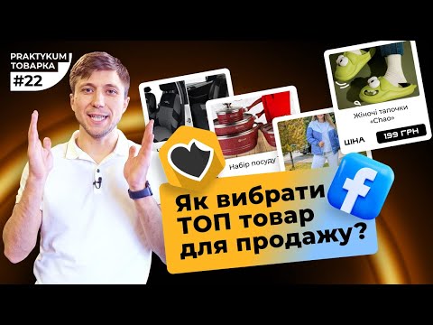 Як вибрати товар