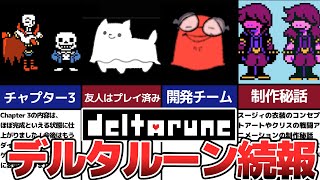 DELTARUNE デルタルーン3セット DELTARUNE』ニンテンドースイッチ2版が6月5日に発売決定