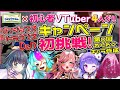 【 TRPG 】話題のダンジョンズ＆ドラゴンズを初心者VTuber4人がキャンペーンに挑戦 第0回【 テーブルトークカフェ Daydream D&D TRPGテレセッション体験卓 】