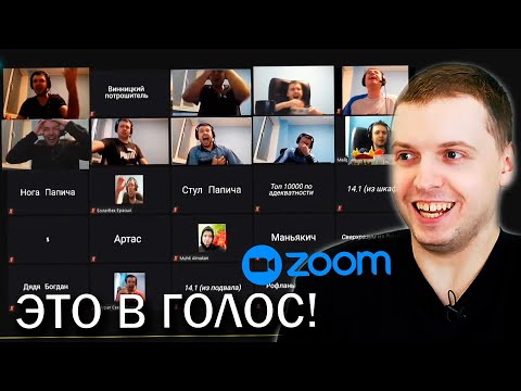 Видео: ПАПИЧ СМОТРИТ «Конференция Папичей в ZOOM» / НОВЫЙ ПОБЕДИТЕЛЬ АУКЦИОНА!