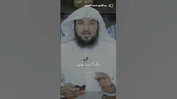 شاهد هل النظر إلى الحرام يفسد الصوم رمضان رمضان كريم رمضان مبارك رمضان يجمعنا محمد العريفي 