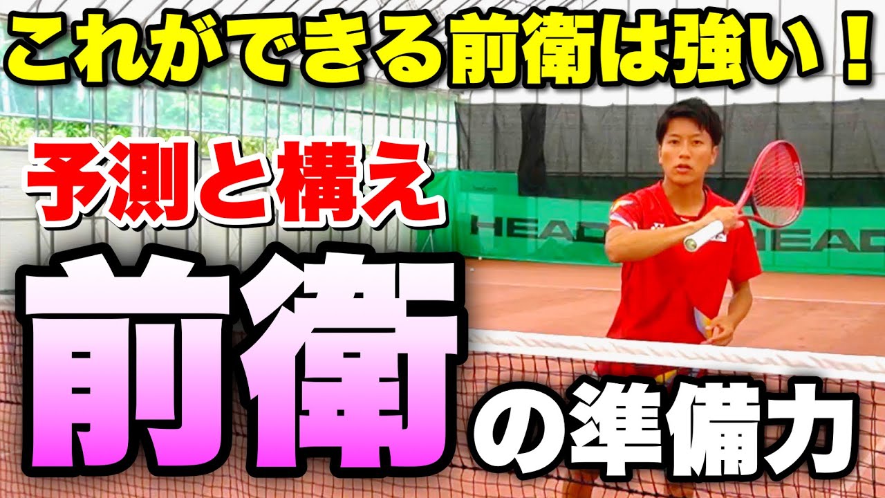 【ソフトテニス】全国レベルの前衛は〇〇が超早い！前衛の予測と構えを極めて最強前衛になる方法！