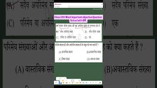 Class 10th Most Important objective Question || #study #maths #mathematicclass10 #studymath #shorts
