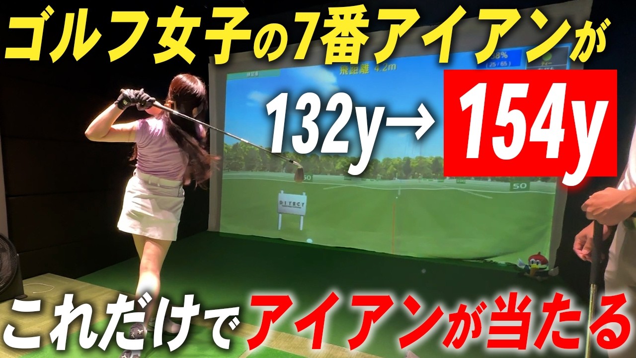 【必見】当たりが薄いアイアンを『10分』で当たるようにする動画🔥【レッスン】