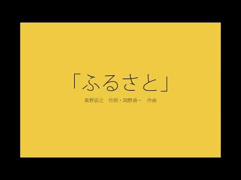 ふるさと