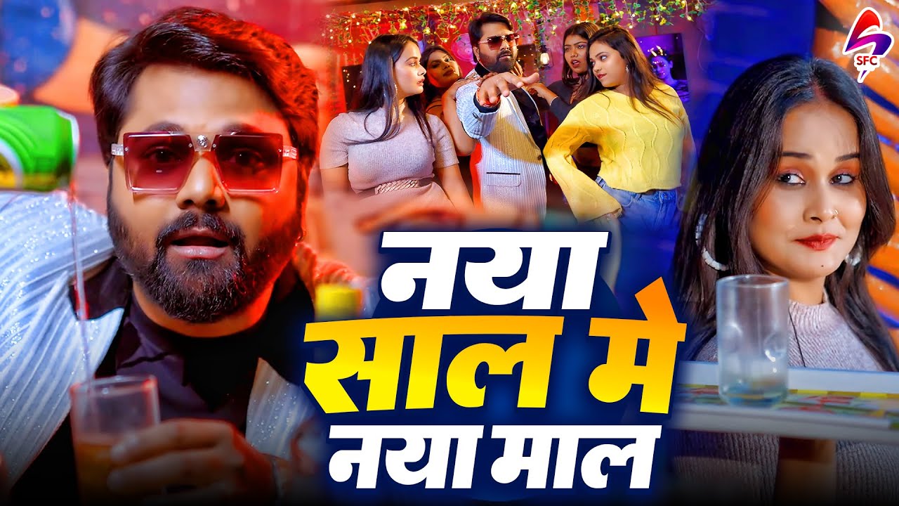 NEW YEAR SPECIAL | Naya Sal Me Naya Maal | Samar Singh | नया साल में नया माल | Song 2026 | JUKEBOX