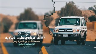 اغاني طرب عرباوي _ يلي مستني رجعتنا 2023 | سامح الـ شيخ 