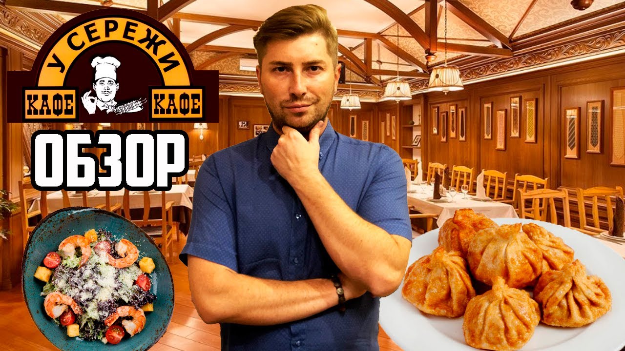 Кафе у сережи пятигорск Кафе у сережи пятигорск