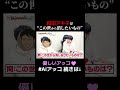 【アッコさんだいぶ優しくなりました笑】