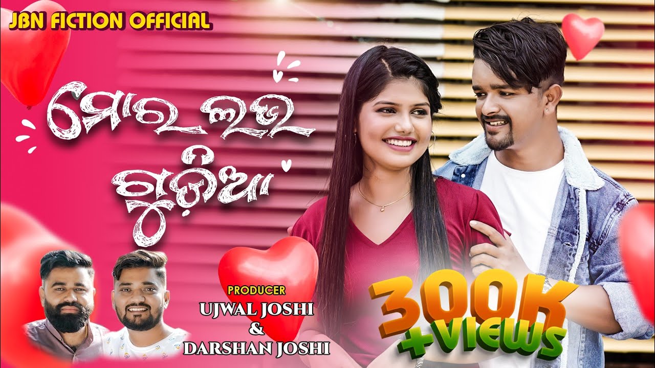 || MOR LOVE GUDIA || VIKAS KING || Shree || Humane Sagar || Archana Padhi ||