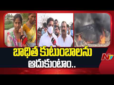 Kakinada Janasena MP Uday Srinivas About Samarlakota Crackers Factory Fire Incident | NTV Telugu - NTVTELUGU