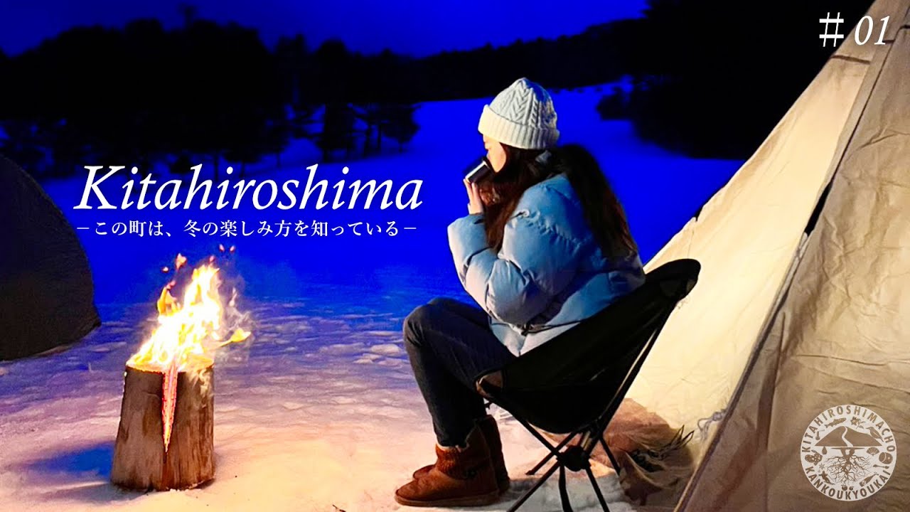 《 Short01 》この町は、冬の楽しみ方を知っている。