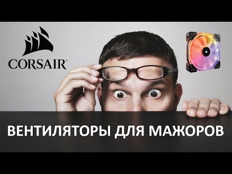 Вентилятор для корпуса Corsair HD120 RGB LED Three Pack CO 9050067 WW