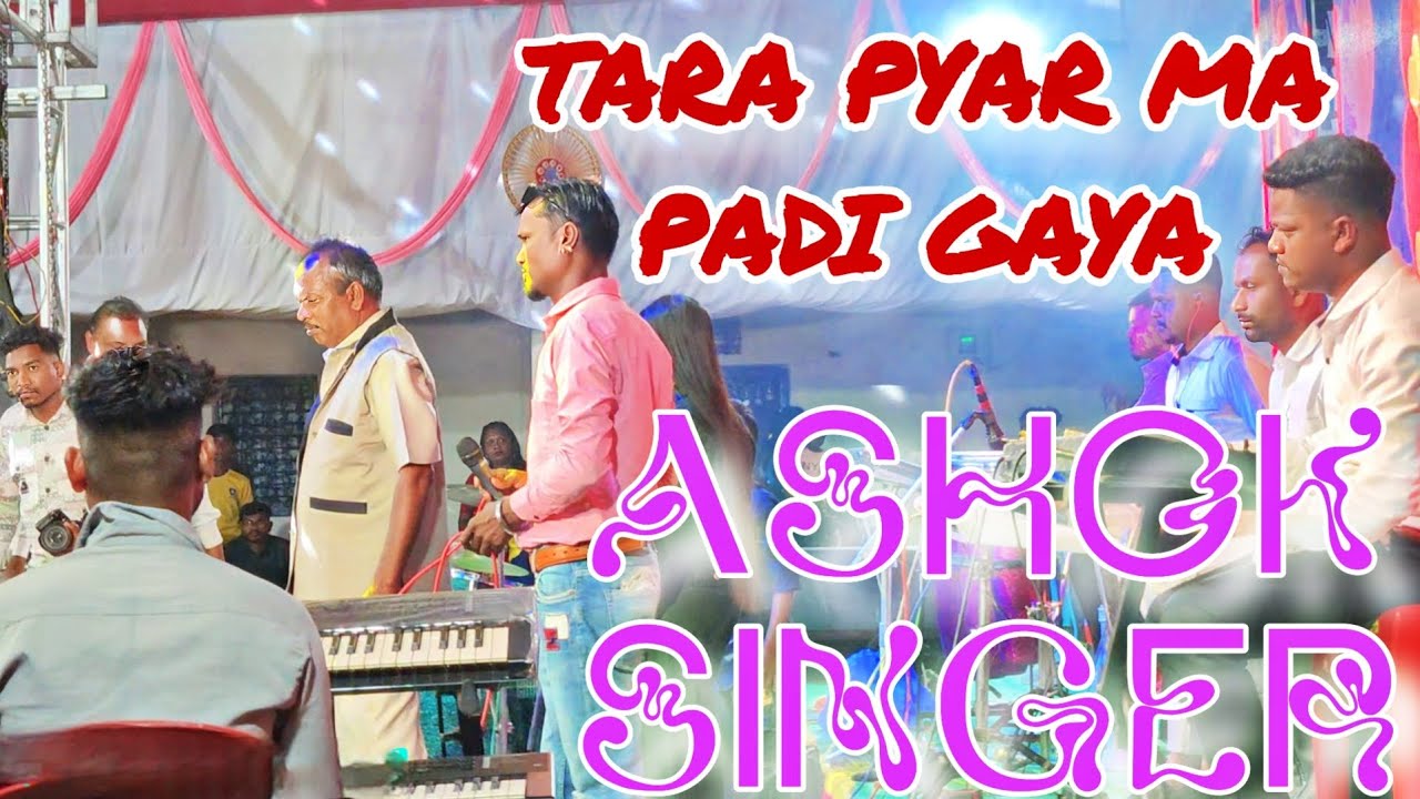 ASHOK SINGER RESHMA SINGER TARA PYAR MA PADI GAYA NIMESH × AJAY  MUSICAL PARTY
