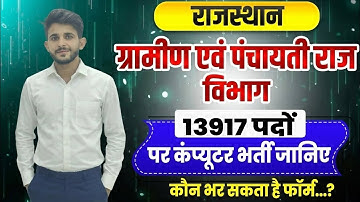 Rajasthan Suchna Sahayak Vacancy 2026 | 13917 पदों पर | IA Eliligbility, Syllabus,Exam Pattern