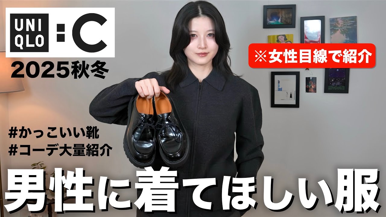 UNIQLO C New Arrivals] Introducing cool clothes for men from a
