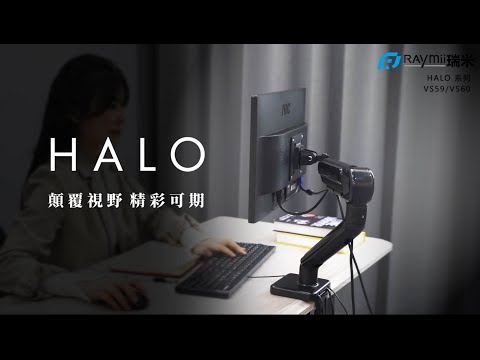 瑞米 HALO系列 12KG 36吋 Raymii VS59 鋁合金 氣壓式螢幕支架 USB3.0 螢幕架 螢幕增高支架