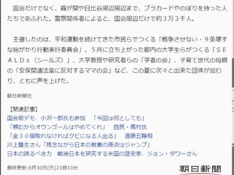 安保法案 最大規模の反対デモ