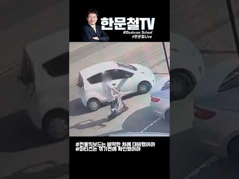 #<strong>70</strong> 마티즈와 전동킥보드 사고 #<strong>shorts</strong>