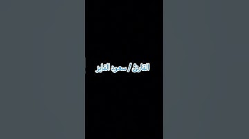 القارئ / سعود الفايز