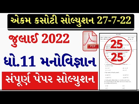 STD 11 Manovigyan