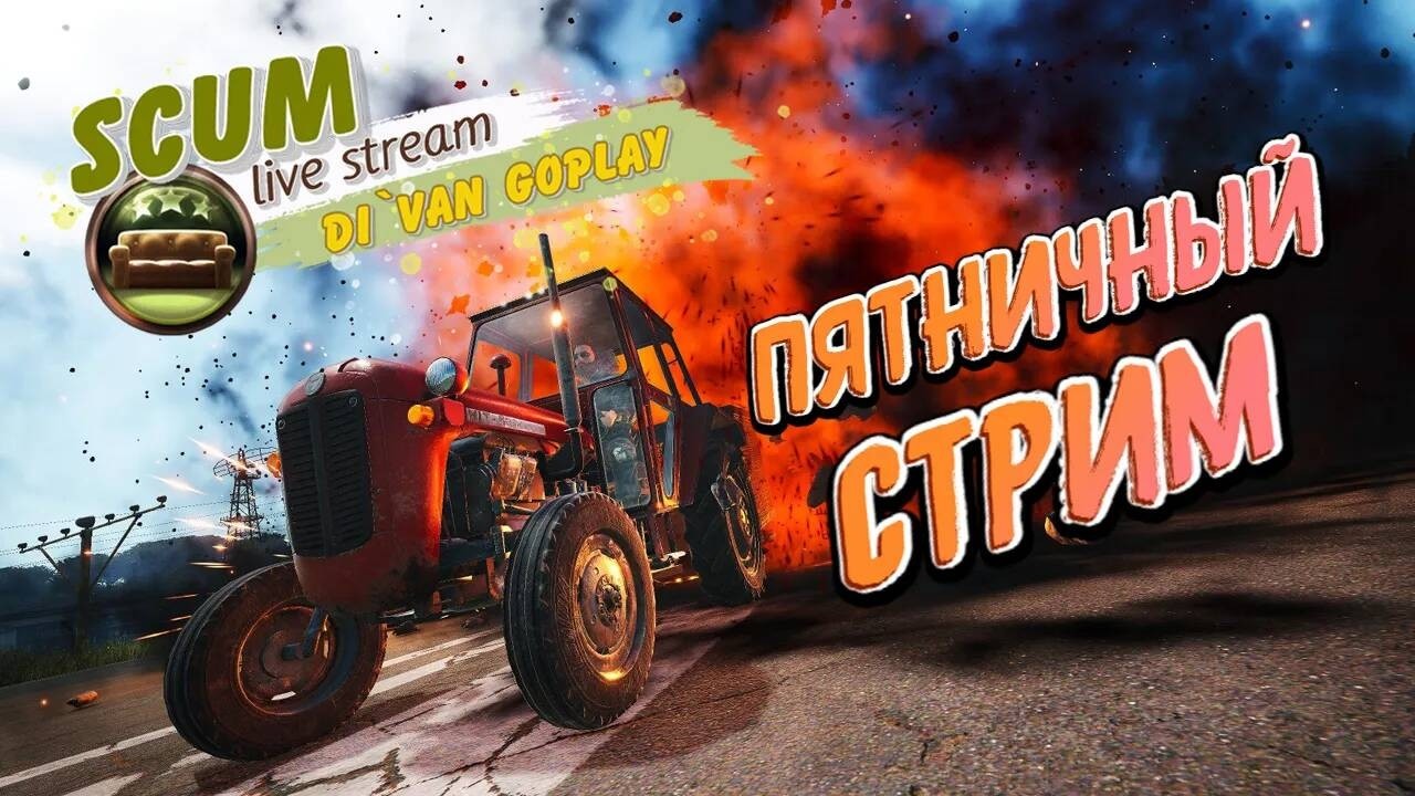 🔴SCUM🔴 смотрим серверa .