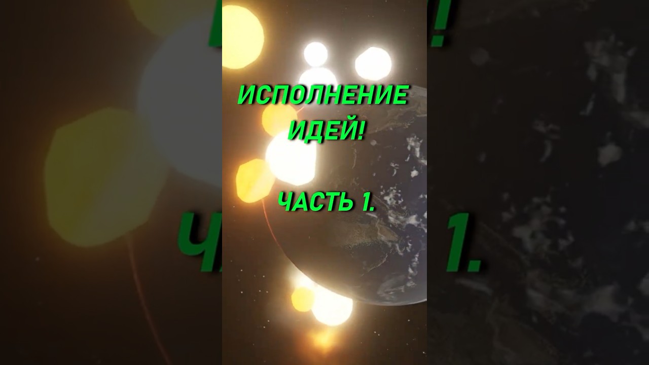 🔊 Первое видео с голосом!  💬 Увеличение кол-ва диоксида серы на Ио. Universe Sandbox