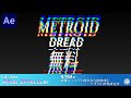 【After Effects】AE講座 第164回 残像エフェクトの中から出現するテキストの作成方法