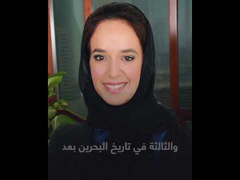 تعيين سيدة لقيادة بنك البحرين الوطني