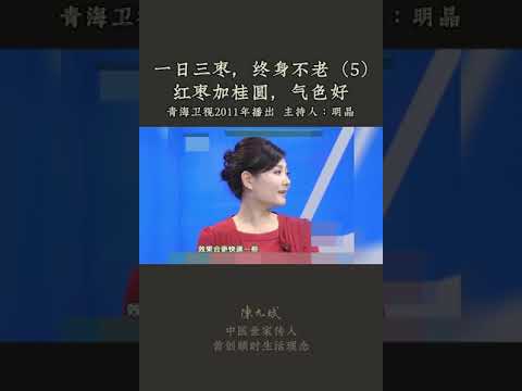 脾虚、贫血严重、气色不好，喝桂圆红枣茶 #桂圆 #红枣 #护眼 #补血 #小茶方 #贫血 #益智 #中医养生 #食疗 #饮食养生 #饮食营养 #健康 #养生 #允斌顺时生活 #饮食养生作家陈允斌