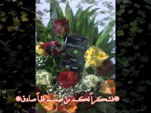 شكرا على الهدايا كايد الشوق 