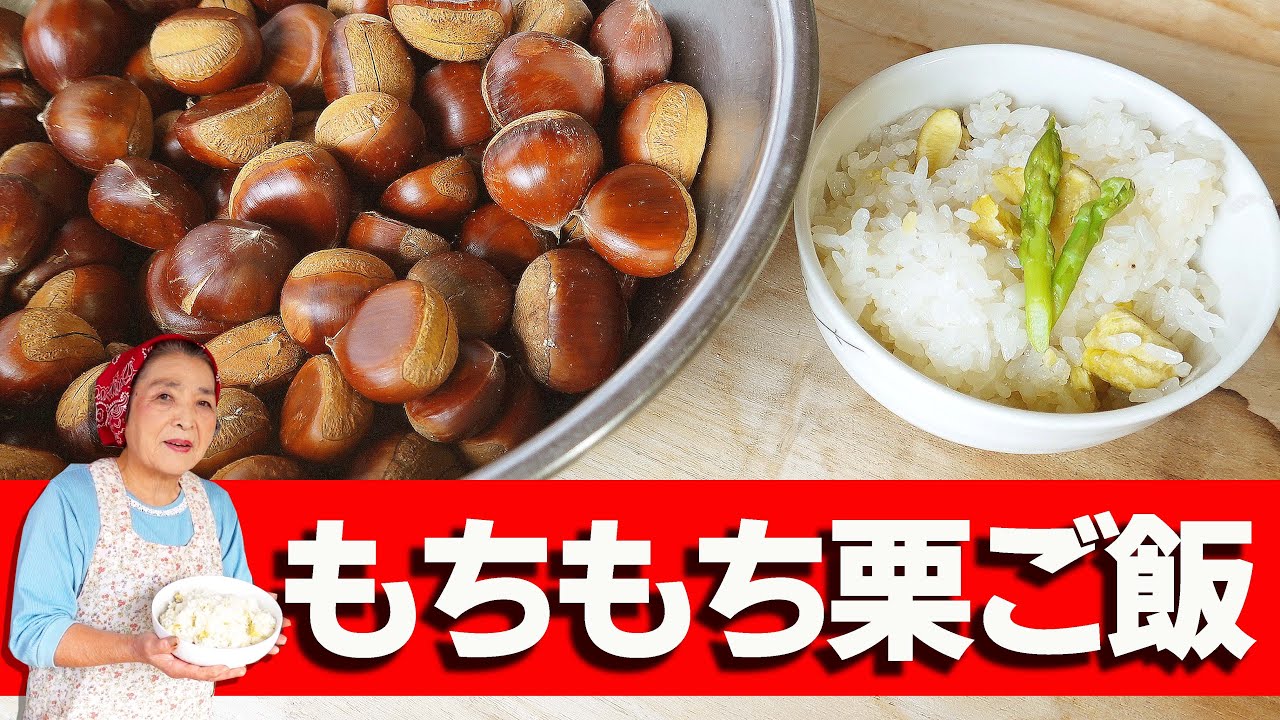 Delicious] How to make chestnut rice that tastes like sticky rice