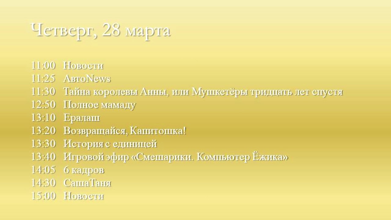 Программа передач на следующую неделю (РШИК, 24.03.2019)