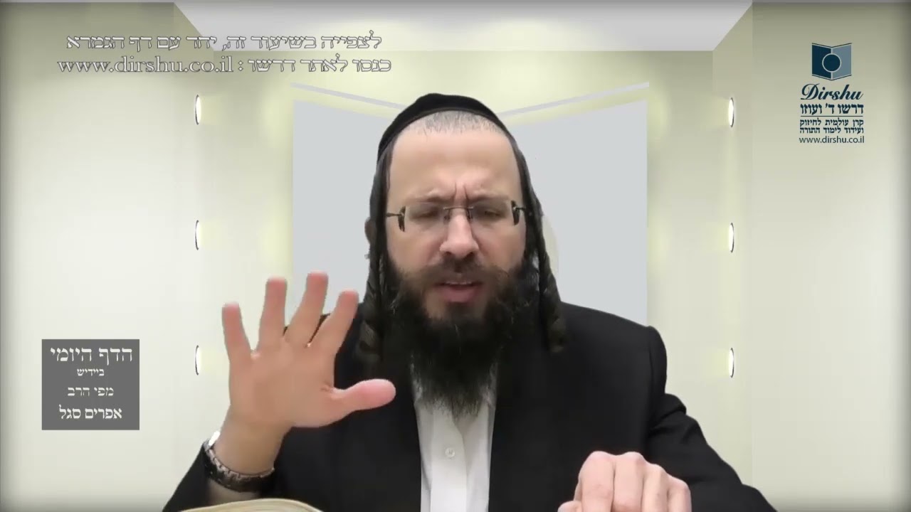 העמוד היומי באידיש מסכת פסחים דף קיג עמוד א