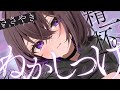 【 ASMR/Binaural 】密着。ささやき。寝かしつけるつもりです🌙【 9回目🔰/広告なし/囁き/RelaxSounds/Whispering 】
