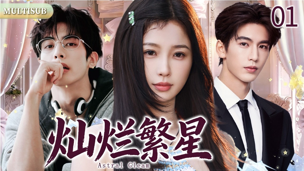 【Multi sub】EP01  Astral Gleam | Heartbroken Girl Meets Coach, They Heal & Fall In Love #yushuxin