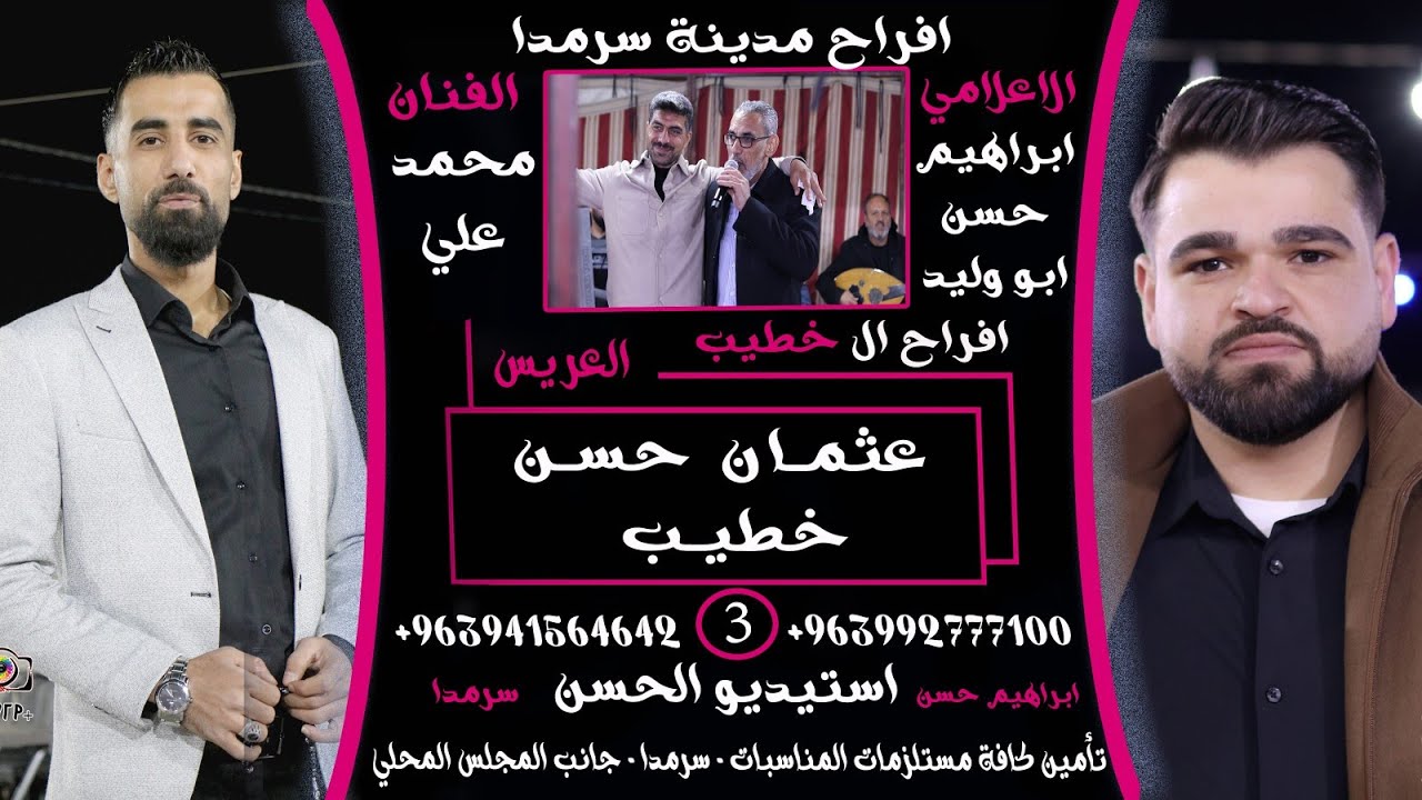عثمان احمد خطيب 3 #استيديو_الحسن #الفنان_محمد_علي #ابراهيم_حسن #0941564642 