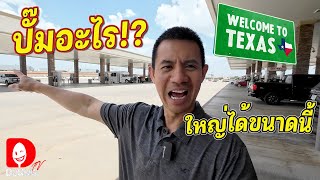 Buc-ee's Texas ต้องมาสักครั้งให้เห็นกับตา I DJUNG TV EP.311